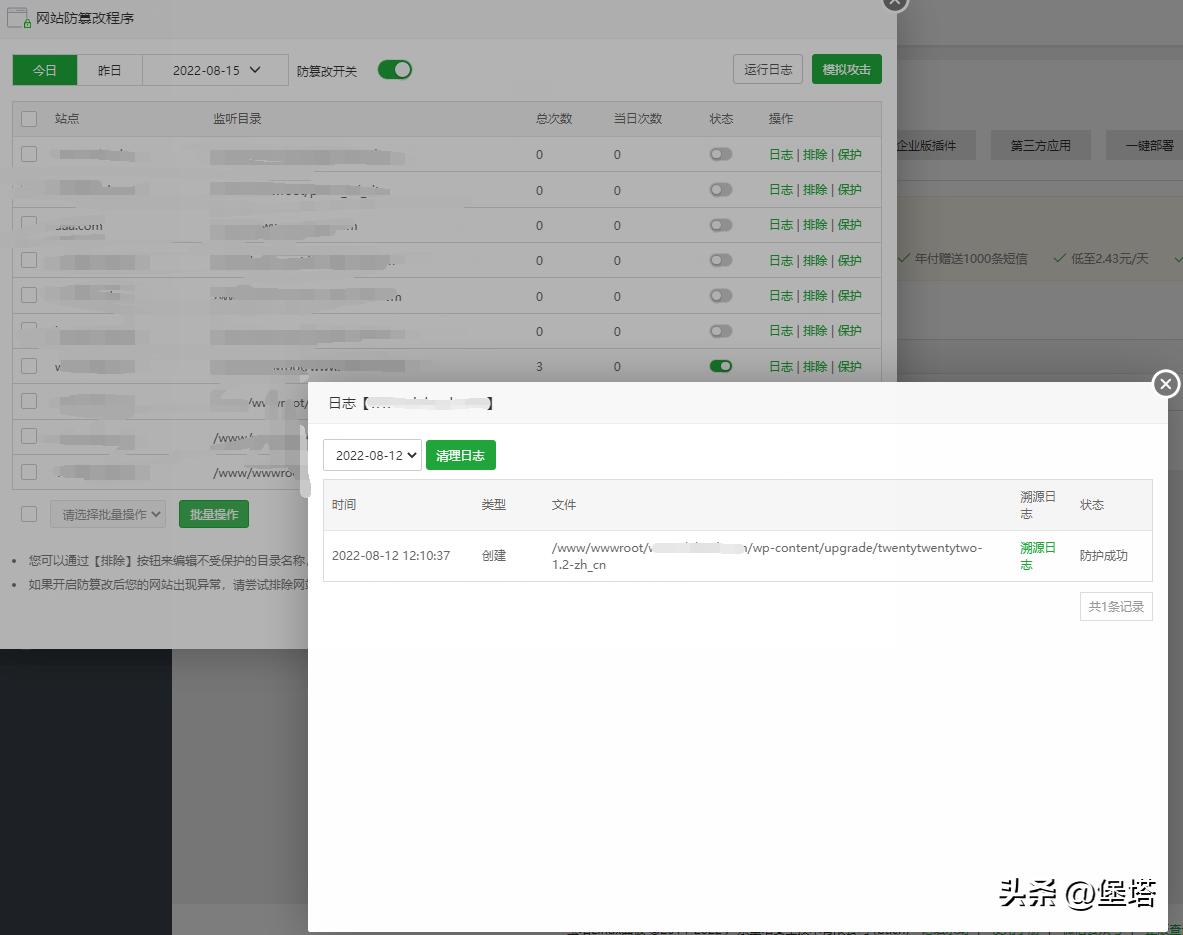 宝塔的网站防篡改程序,宝塔网站安全设置