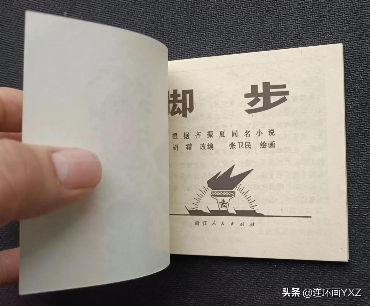 连友连环画直播,4月份上旬连环画精品交易行情