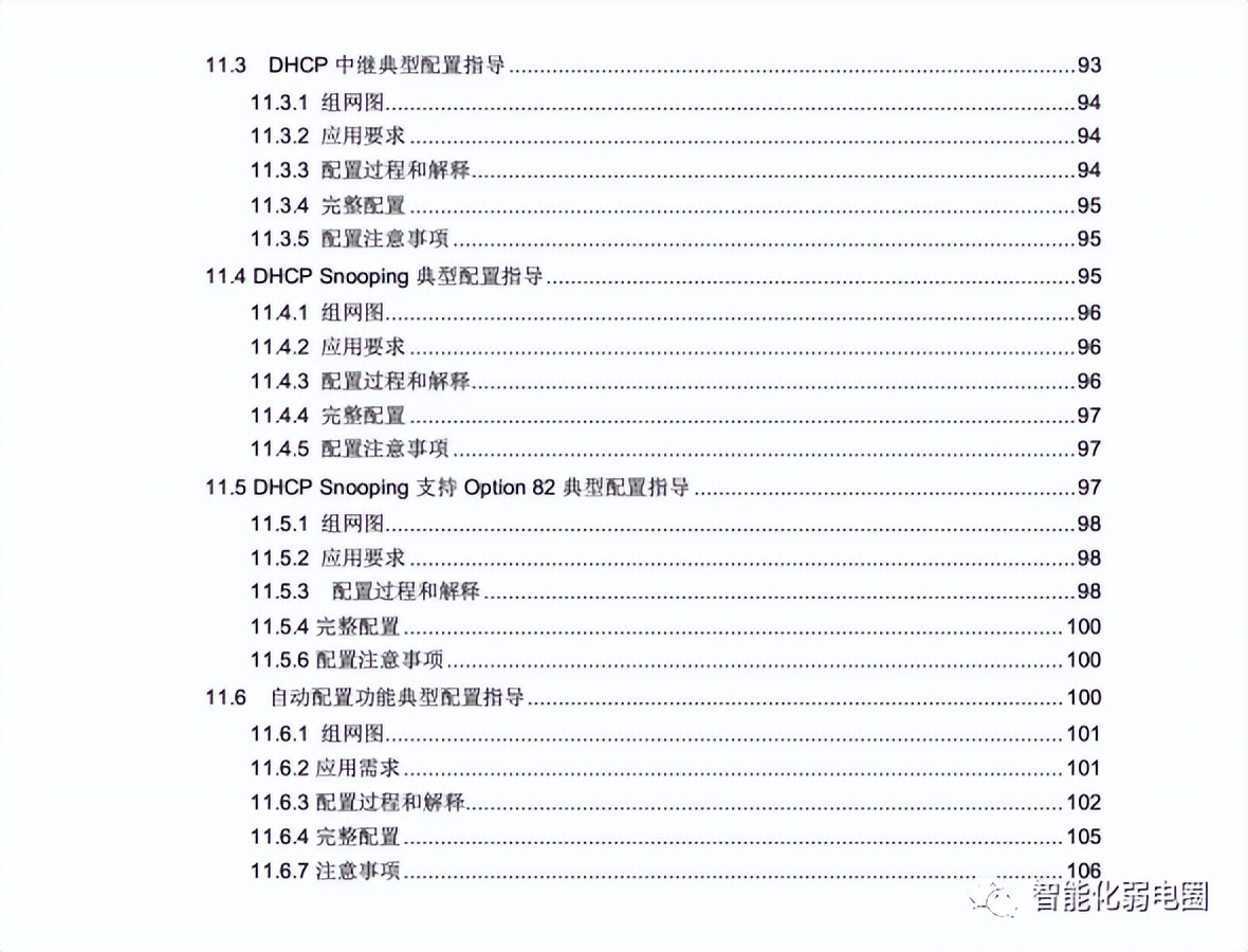 交换机配置基础及实例讲解,工程交换机配置教程