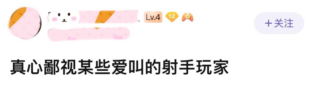 80段野王吐槽：“真鄙视某些射手，打那么菜还好意思要支援？”