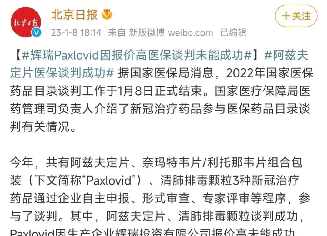 辉瑞特效药纳入医保真的有用吗,辉瑞特效药进医保意味着什么