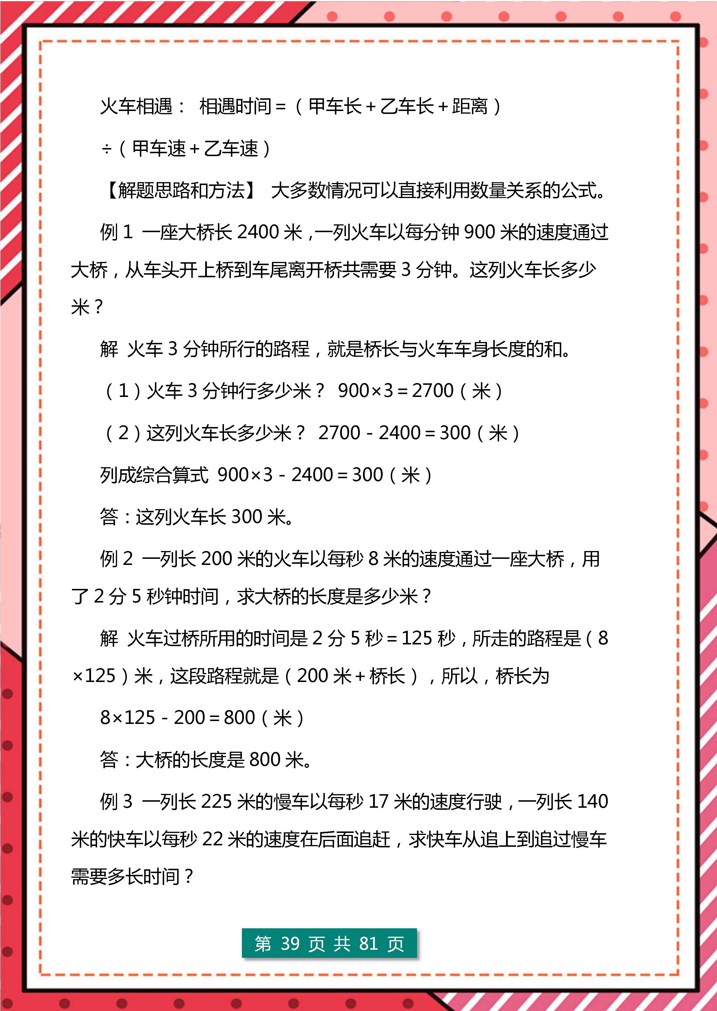 初中奥数数阵图的规律公式口诀,小学二年级奥数巧算速算口诀