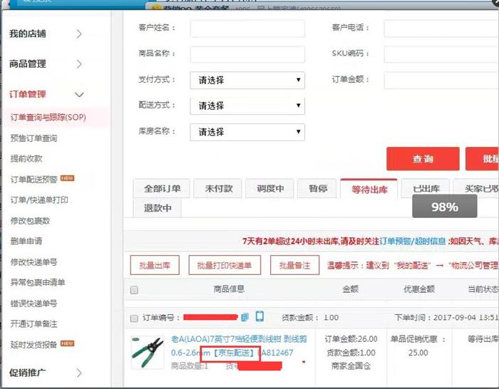 京东商家打发货单不发货怎么办,京东发货提示运单不符合规范