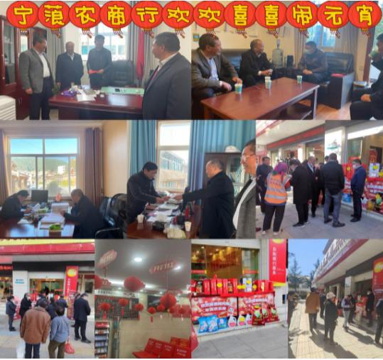 正月里来是新春十五花灯闹乾坤——宁蒗农商行举办“猜灯谜、品汤圆、欢乐购”闹元宵活动