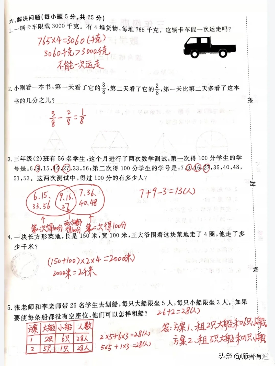 三年级数学期末重点必考测试卷,2021-2022期末试卷三年级数学