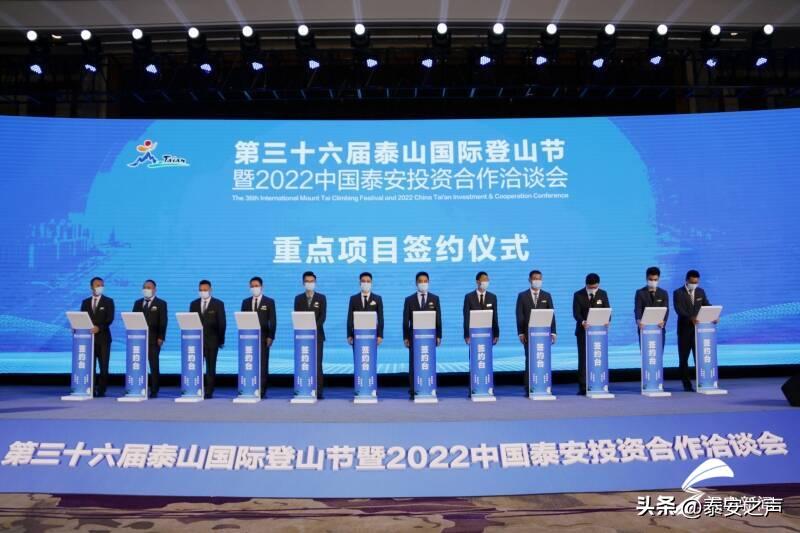 登高望远奋力争先泰安,招商引资为经济高质量发展赋能