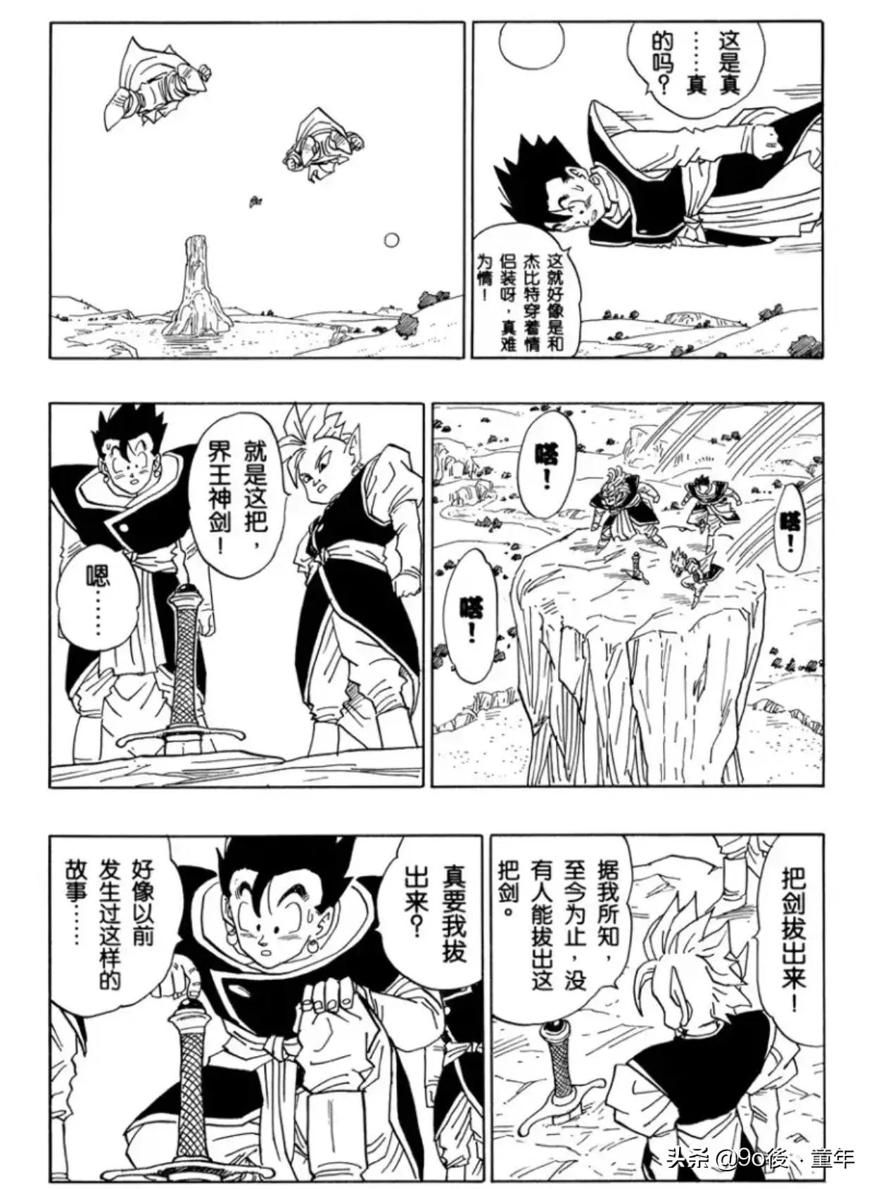 龙珠漫画491-495,龙珠漫画420篇