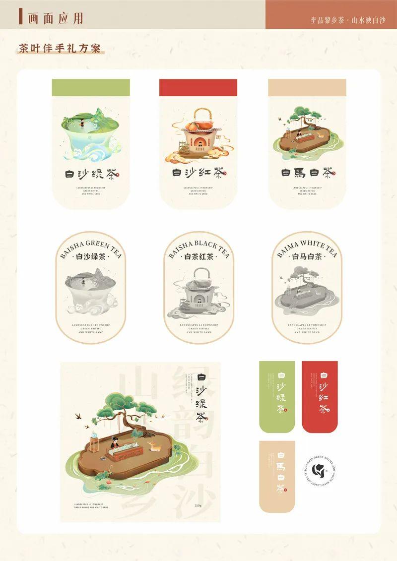 山水黎乡·绿韵白沙2022海南白沙黎族自治县文创设计大赛获奖作品公示