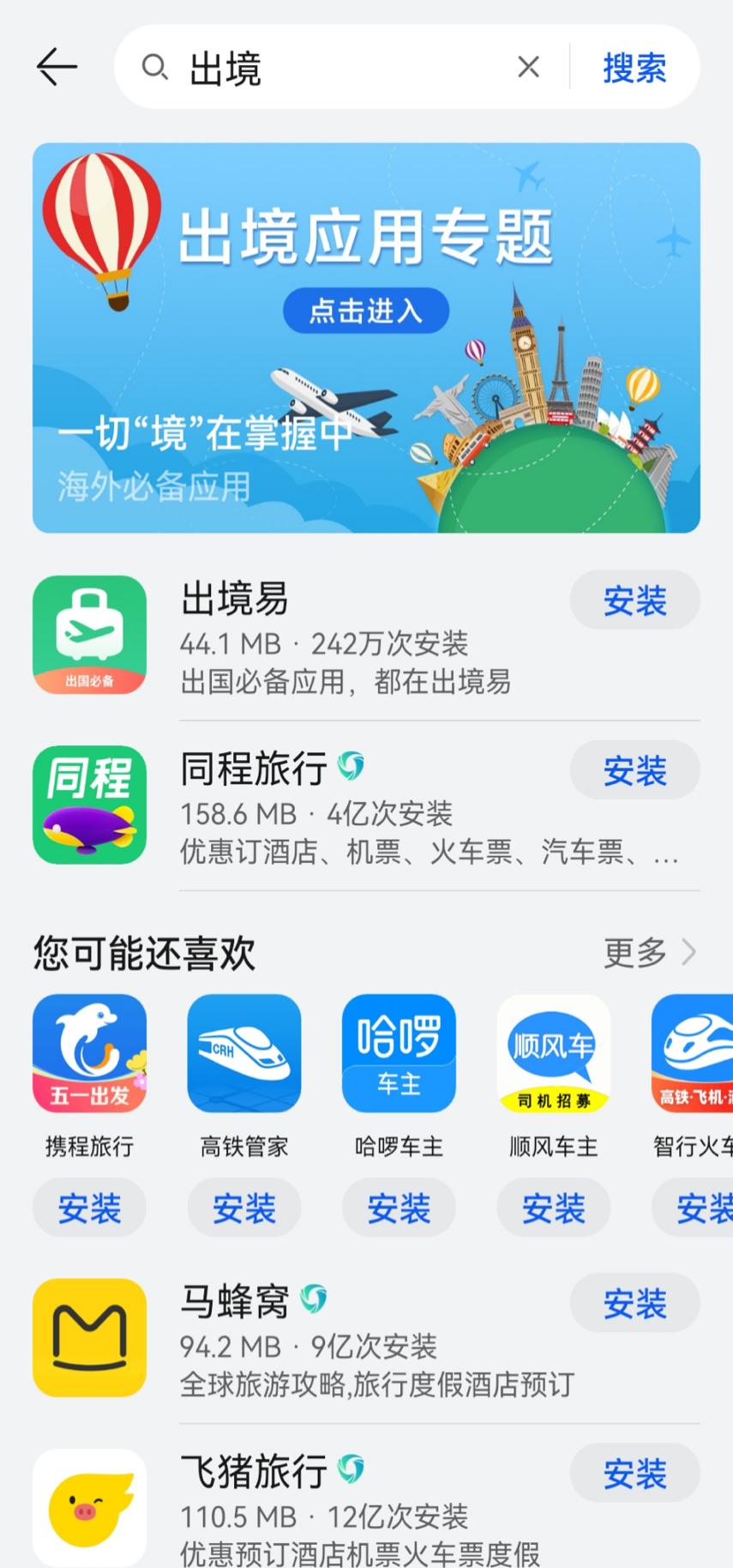 华为手机境外支付app,华为自带出国app