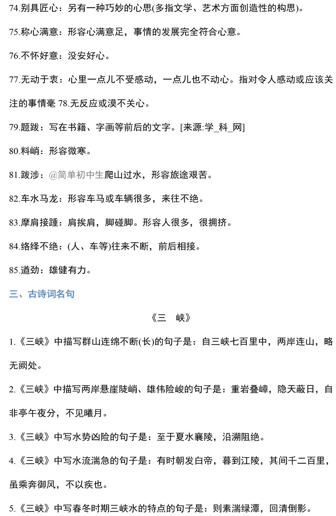 八年级上册语文知识点背诵,八年级上册语文知识复习归纳