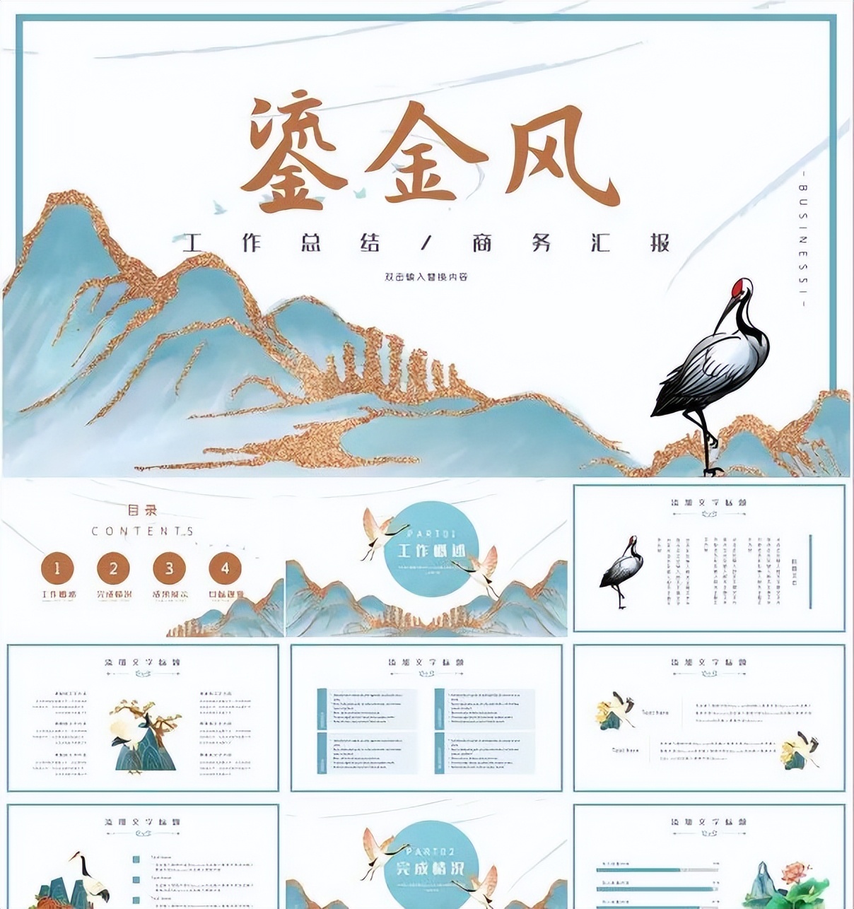 118套国潮风ppt模板限时免费领取,66套高端大气精美ppt模板免费领取
