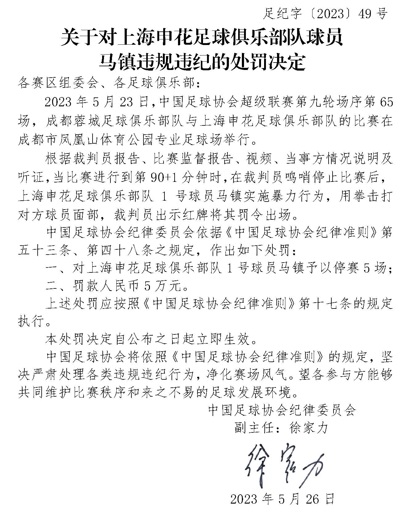 中国足协罚单最新消息,足协罚单被罚停赛球员怒怼网友
