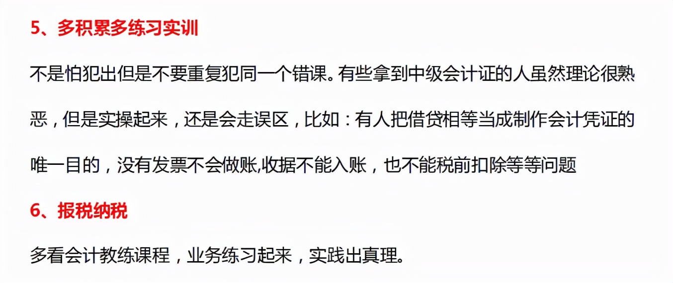 会计没经验怎么学做账,新手学会计做账技巧