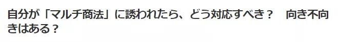 中日有声双语|被冻6亿！张庭夫妇公司涉嫌“传销”，日语怎么说？