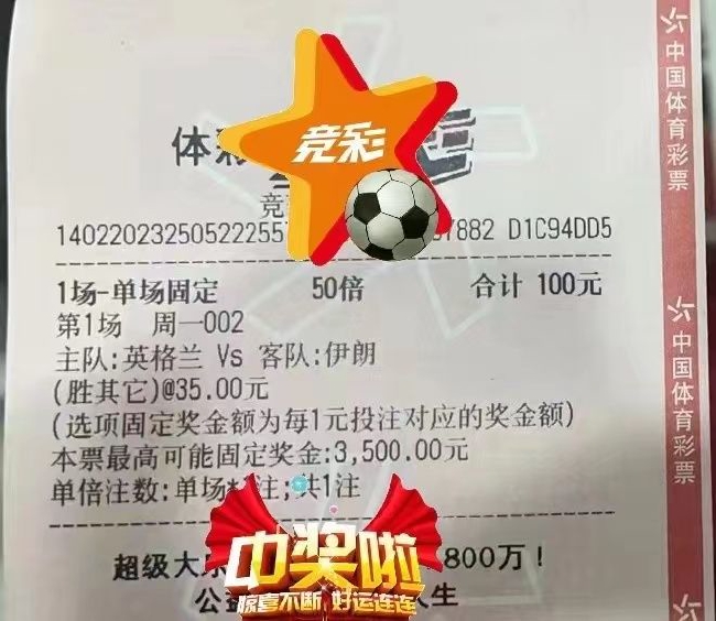 神人一句话中6500万巨奖,神人竞彩