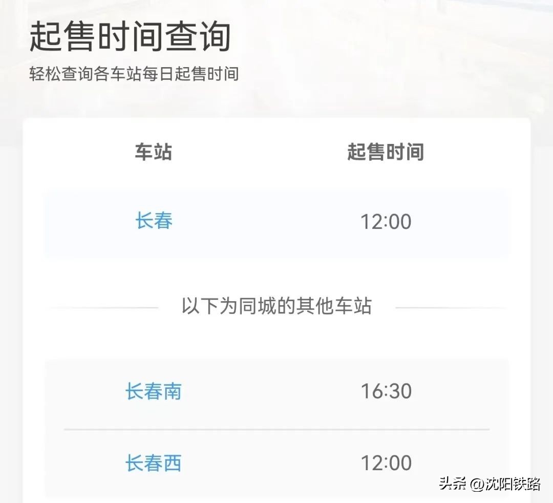 查询车票起售时间,五一小长假火车票哪天开抢