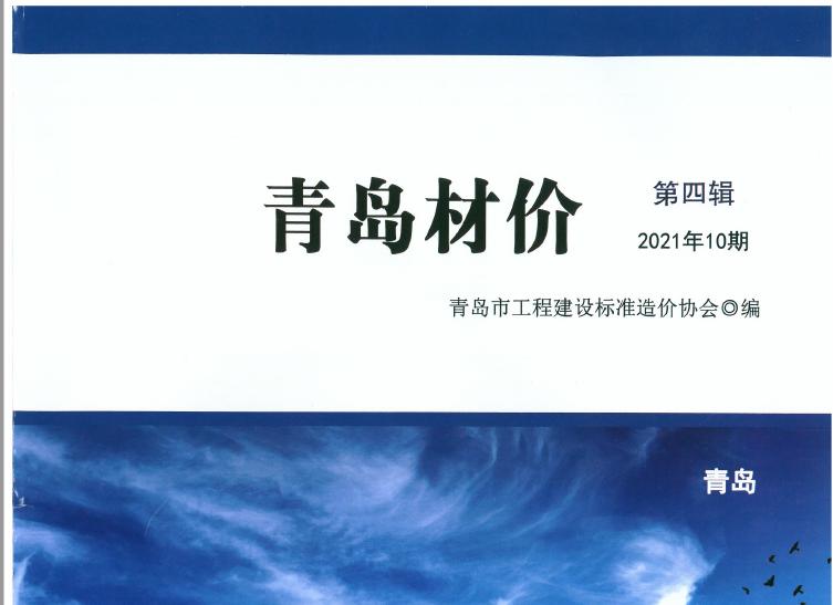 2022版山东造价资料汇编,山东工程造价信息期刊2020年