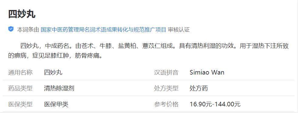 清热祛湿药的讲解视频,清热解毒除湿中药