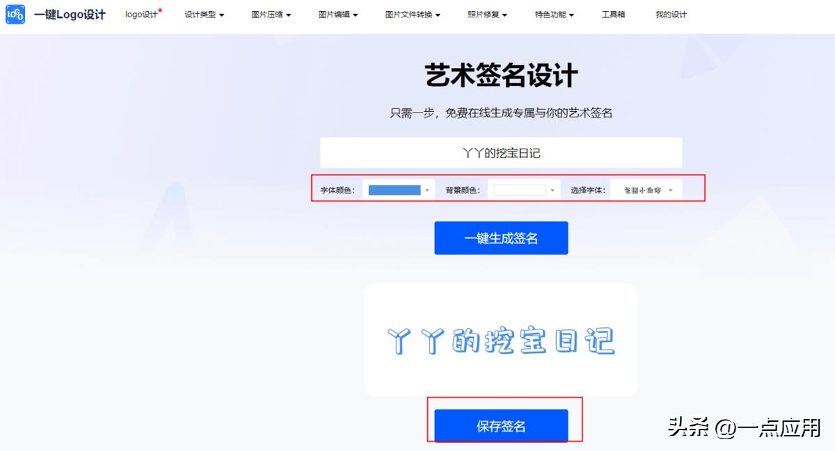 手把手教你一键制作专属签名,一个简单的签名设计方法