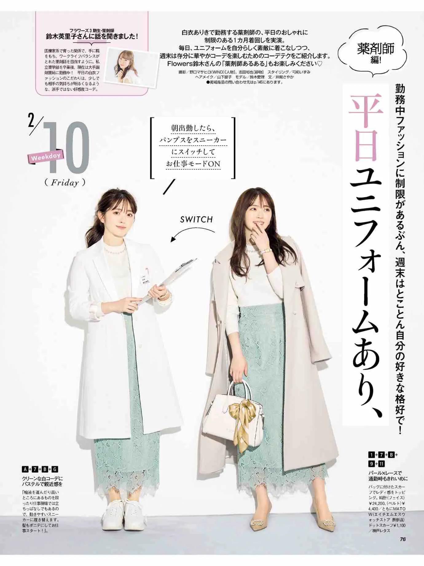 日本时尚杂志《美人百花》2023/3