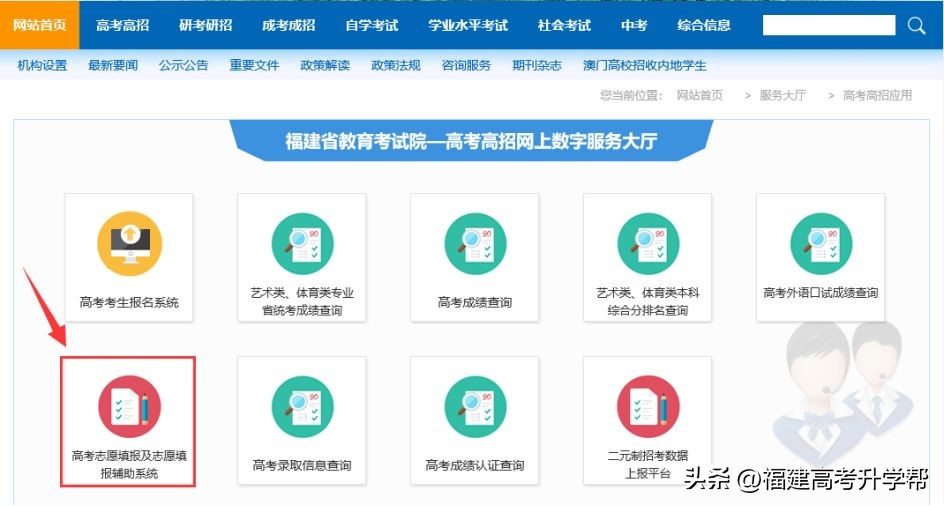 2023福建高考志愿填报攻略,2023福建高考志愿填报最后一步