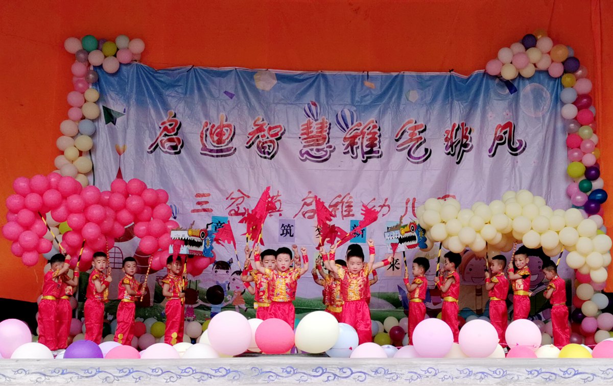 三岔镇中心幼儿园六一儿童活动,八甲镇中心幼儿园庆祝六一儿童节