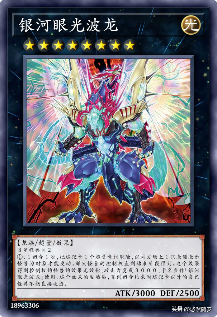 游戏王银河眼时空龙卡组构建,银河眼时空龙vs超银河光子龙