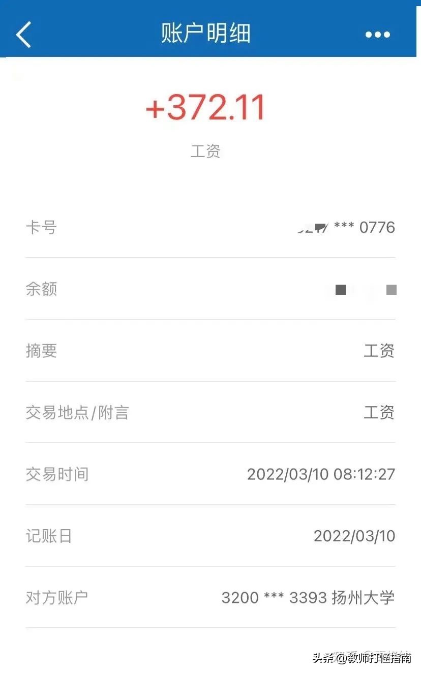扬州大学青年教师月工资仅372元，谁敢比我惨呀？
