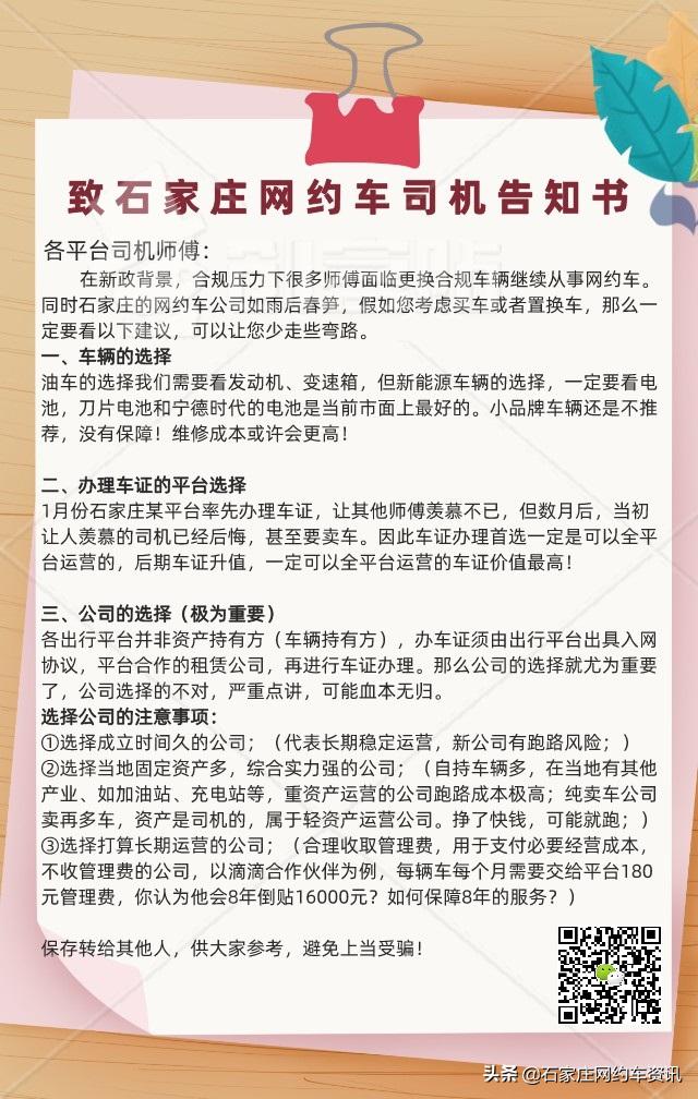 石家庄网约车官方通告,致广大网约车驾驶员书