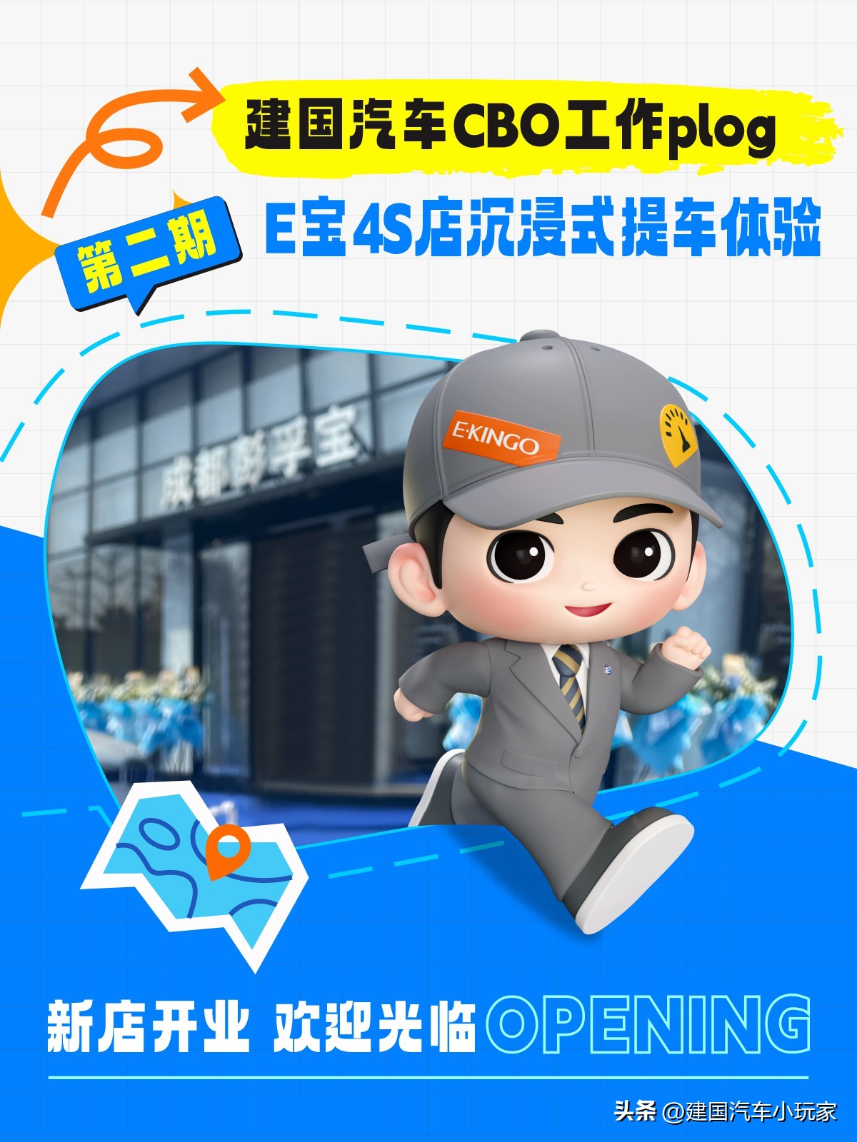 建国汽车推广工作主要做什么,建国汽车e宝探店