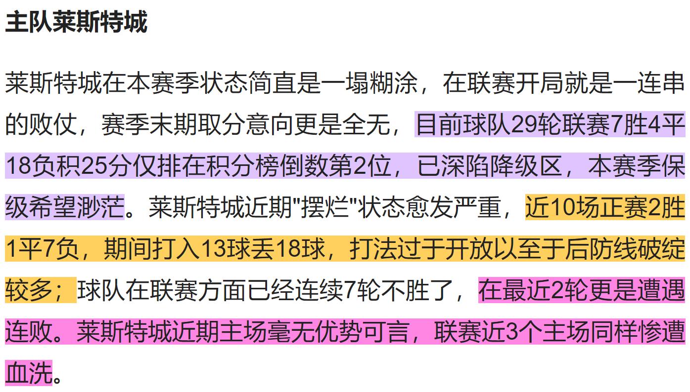 莱切斯特今日竞彩分析,布莱顿vs伯恩茅斯竞彩