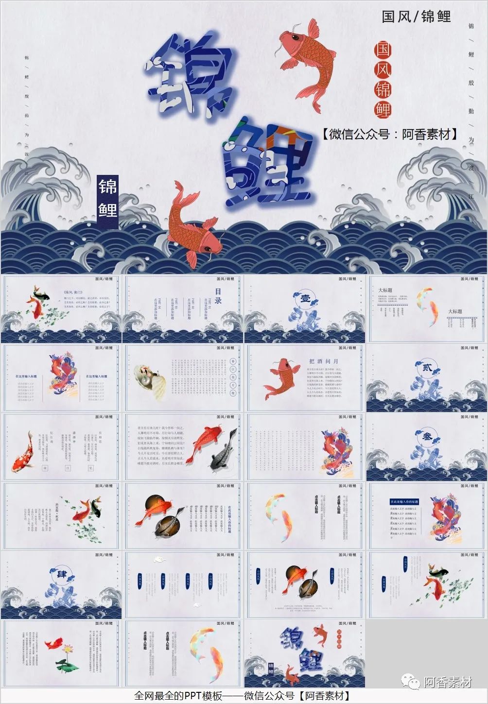 【1029期】52套锦鲤主题PPT模板