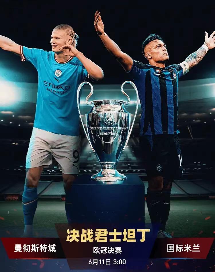 欧冠决赛国际米兰对曼城比分预测,欧冠曼城vs国际米兰决赛