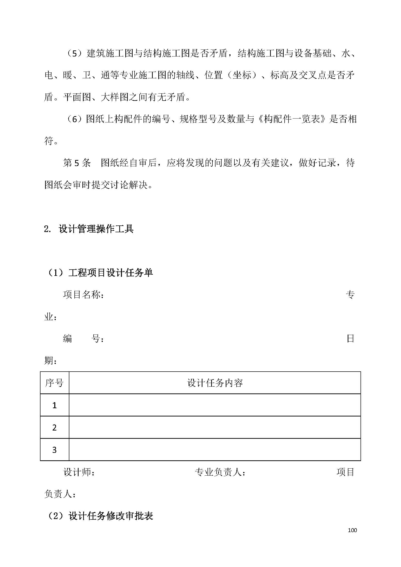 房地产公司管理的方法和技巧,房地产公司制度全套