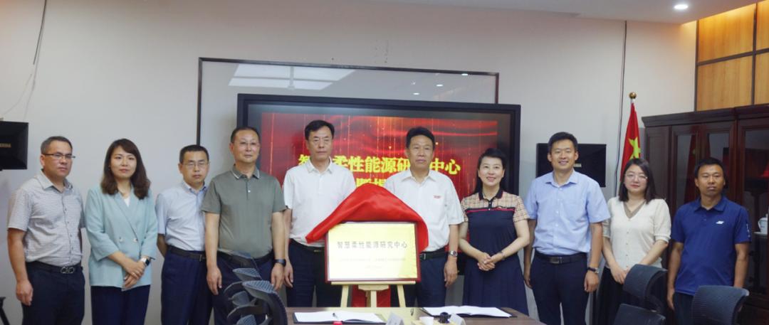 太原理工大学和北京中泰清源科技共建的“智慧柔性能源研究中心”揭牌成立