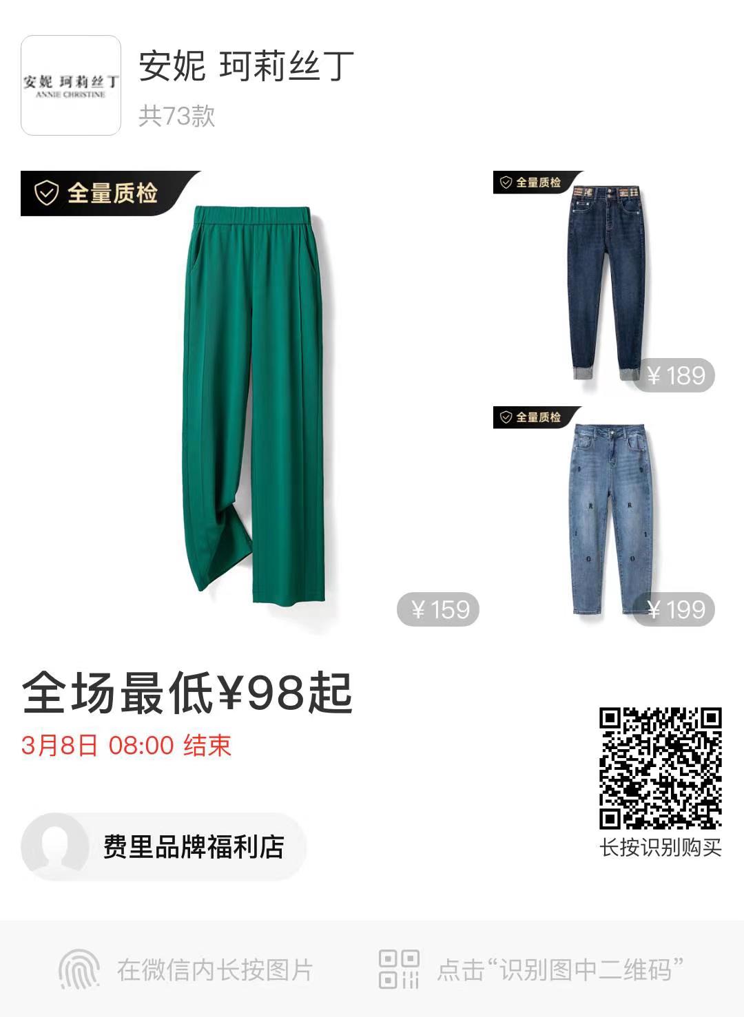 专柜大牌女裤厂家原单货,安妮珂莉丝丁超大福利折扣活,3.8结束