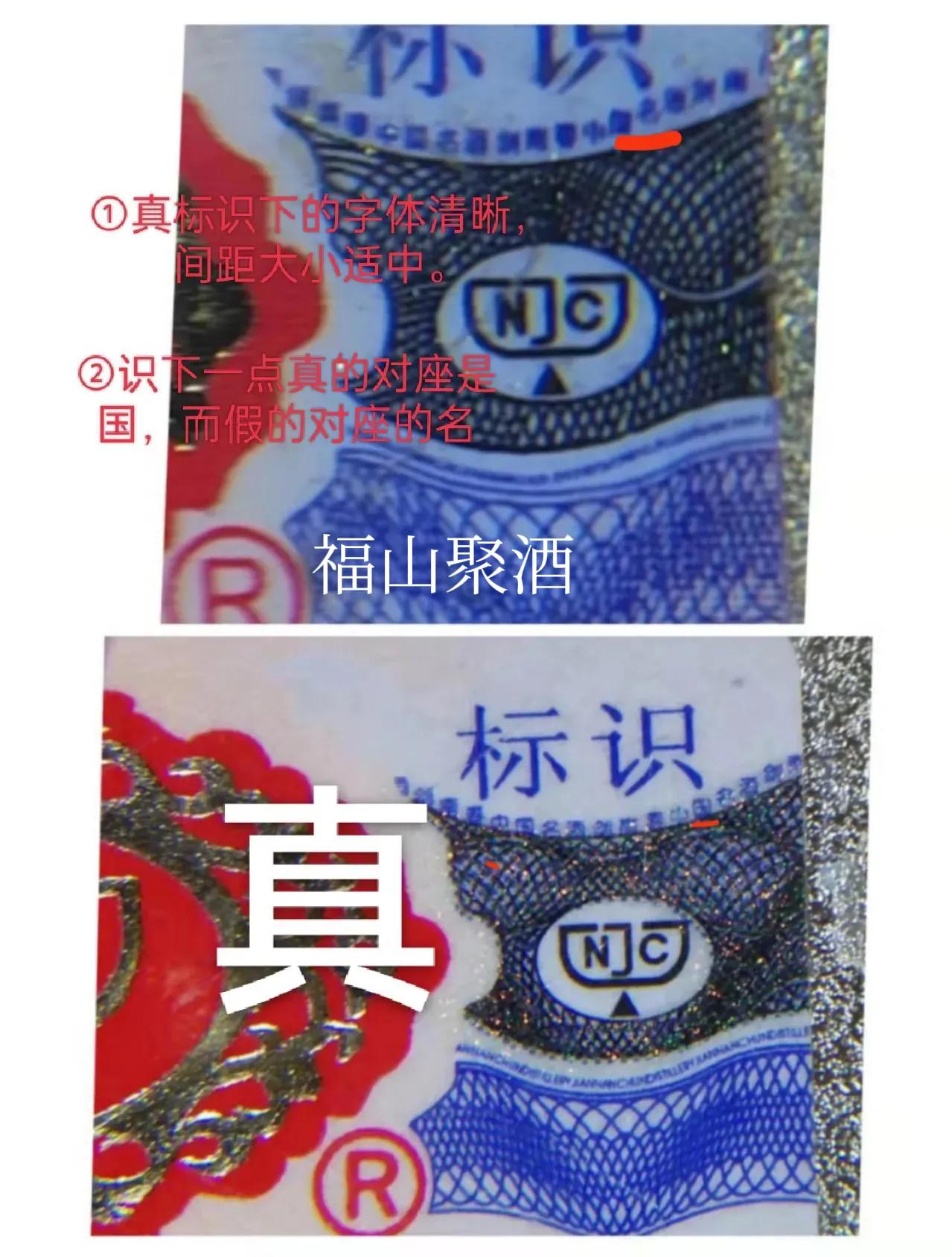 剑南春防伪标回收,剑南春高仿防伪标