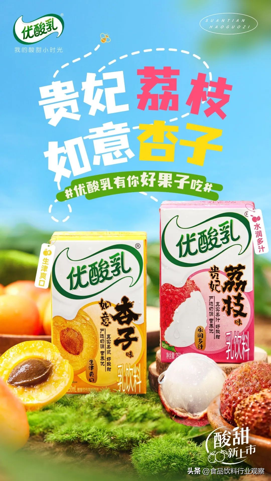 与年轻人同频共振优酸乳打造我要我的优秀IP五四营销强势破圈！