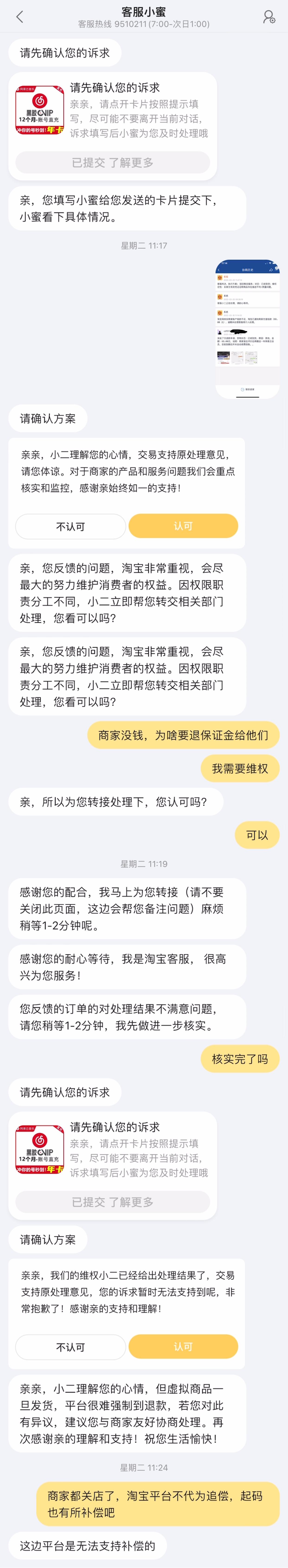 淘宝购买网易云会员被骗，店家倒闭，申诉未结果