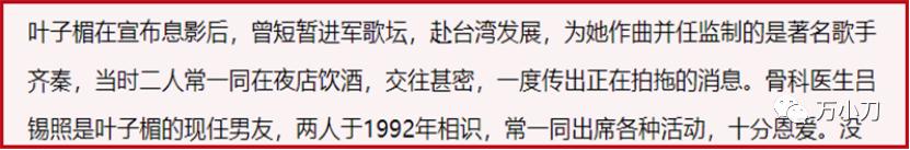 万小刀:“绝色*星艳**”的猛料