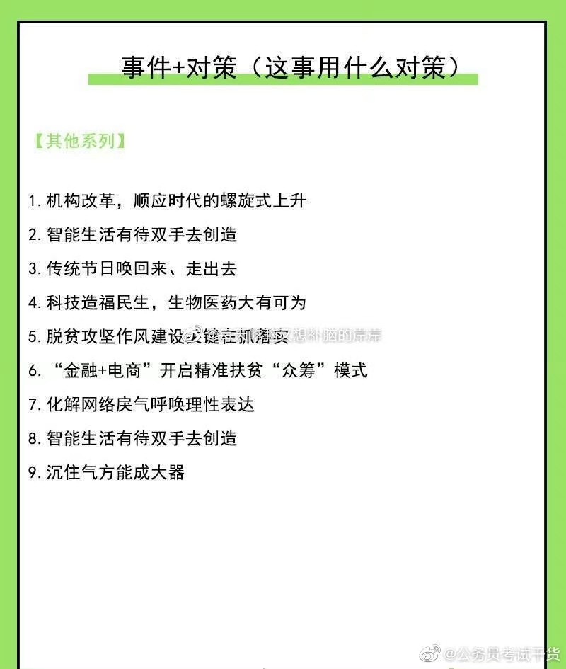 申论标题必考80例,申论100个必背模板乡镇