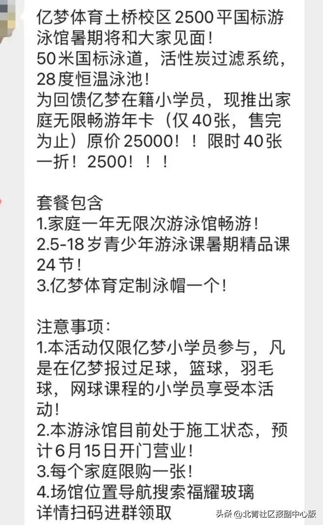 通州一体育培训机构突停课，涉绿心、土桥多校区！家长们交的学费怎么办？