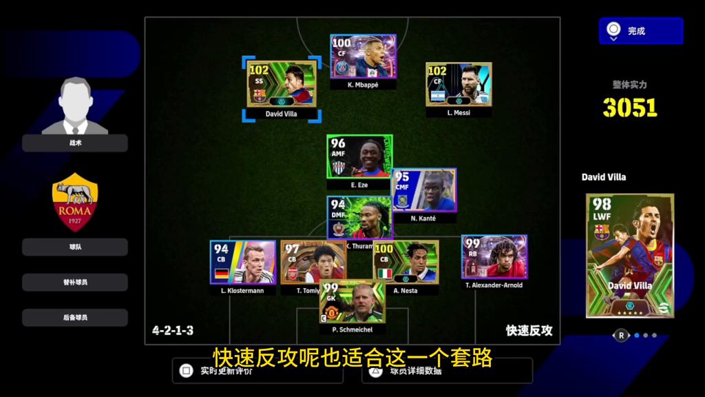 ps5实况足球2024,2024实况足球皇家马德里