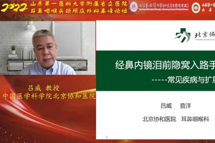 全国耳鼻咽喉头颈外科学术会议,微创高峰论坛举行