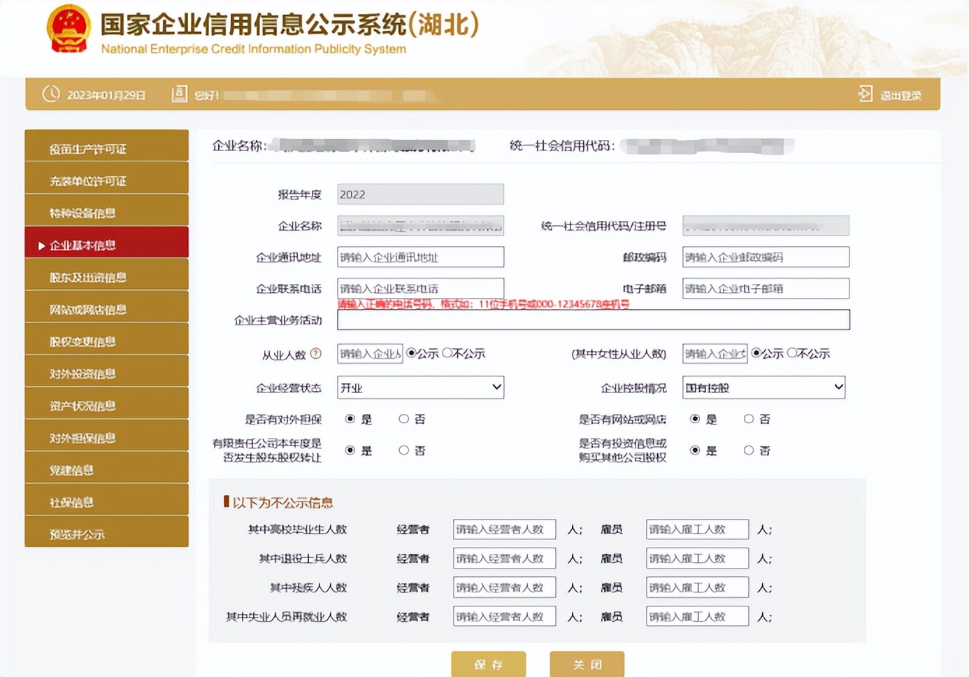 年报的基本操作细节流程,5分钟搞定年报详细流程来了