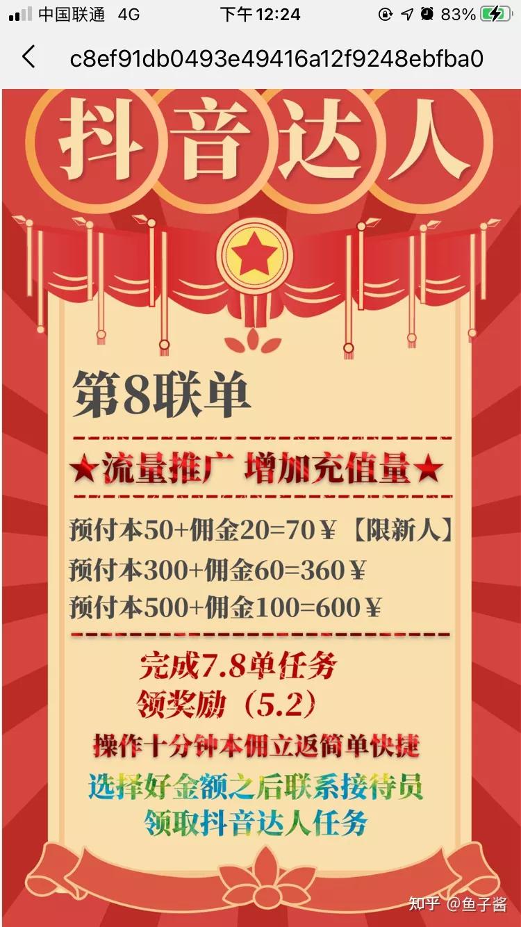 网络诈骗之二，抖音、快手点赞*局骗**，你经历过吗？