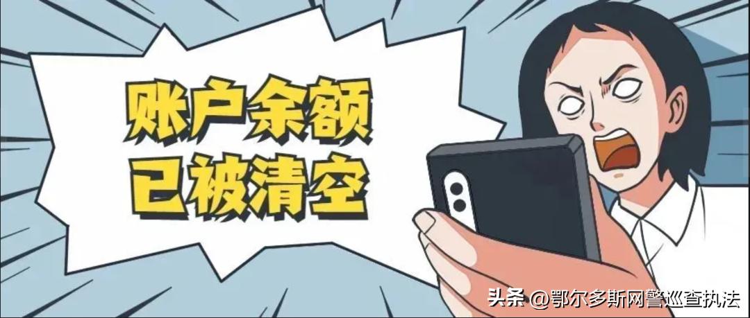 警惕这几类常见的诈骗套路,警惕这些诈骗案高发