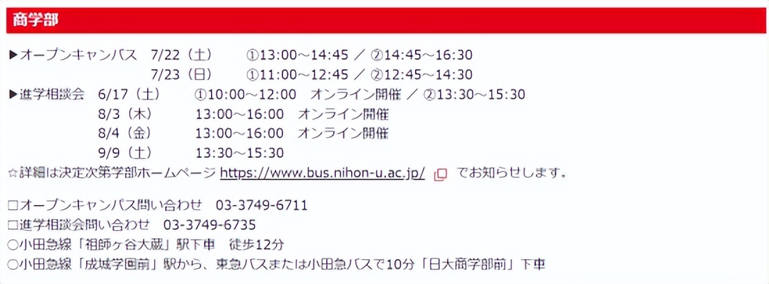 2023年日本大学opencampus最强介绍