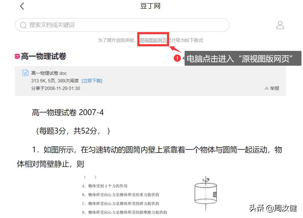 网站付费文档如何免费下载,网站上要钱的文档怎样免费下载