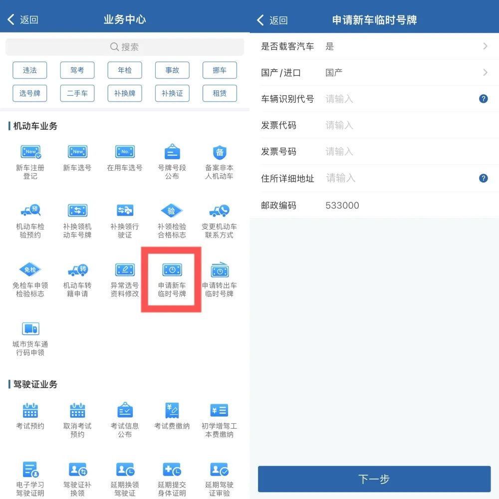 申领新车临时号牌需要什么材料,交管12123申领新车临时号牌